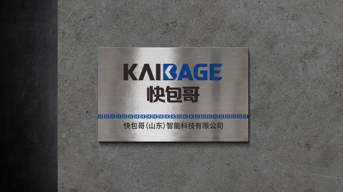 山東VI設計，機械品牌VI設計,快包哥包裝機VI設計